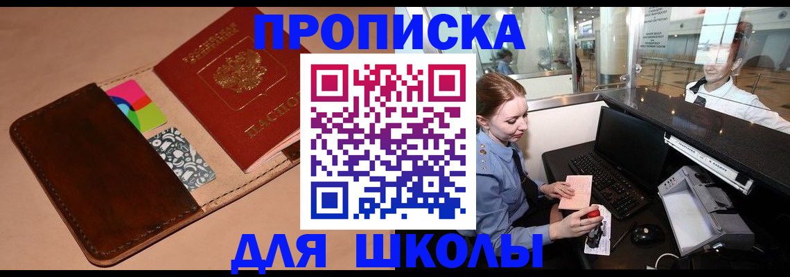 временная регистрация собственник в Белоозёрском