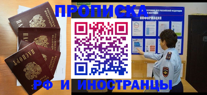 временная регистрация купить в Белоозёрском
