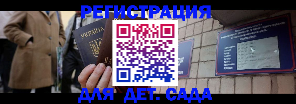 регистрация для дет. сада в Белоозёрском