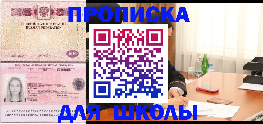 прописка для кредита в Белоозёрском